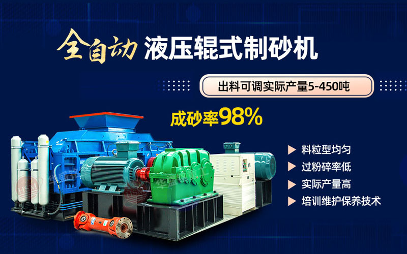 米石打砂选什么制砂机好？试试凯发K8官网首页登录液压对辊制砂机